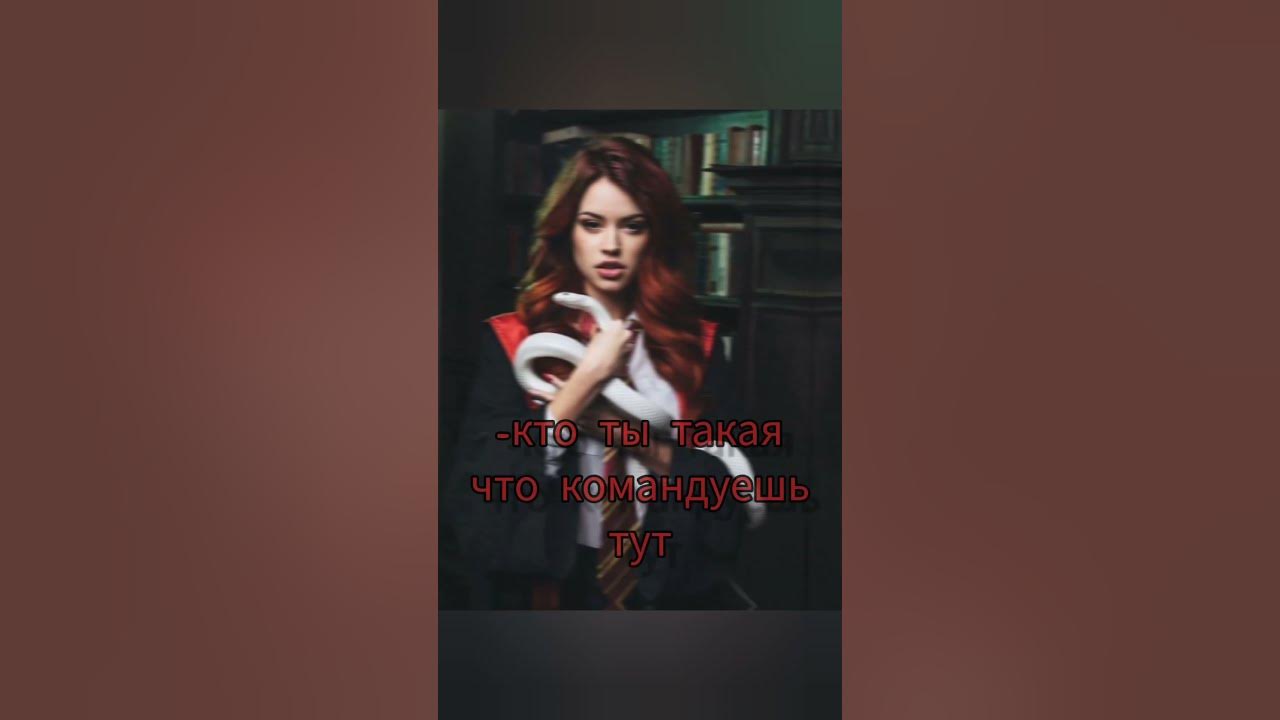👑 госпожа Хогвартса Т/И Т/Ф💎🪄 - YouTube