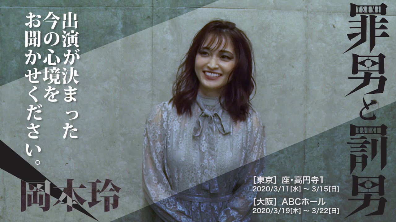 特集 女優 岡本玲のロングインタビュー Office Shika Produce公演 罪男と罰男 出演 Web Rock Magazine Beeast 特集 女優 岡本玲のロングインタビュー Office Shika Produce公演 罪男と罰男 出演 Web Rock Magazine Beeast