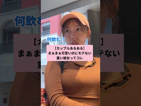 【カップルあるある】まぁまぁ可愛いのにモテない重い彼女ってコレ