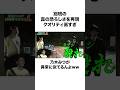 【別班】VIVANTのあのシーンを再現する東海オンエアww#shorts #東海オンエア
