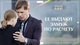 Ослушалась Отца И Забеременела От Бедного Парня. Скитания | Фильм 2024 | Новая Мелодрама