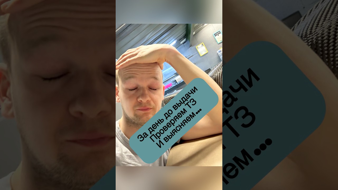 За день до выдачи, выяснилось…