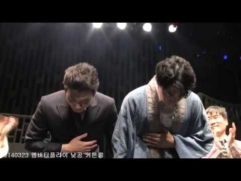 엠버터플라이 3월 23일 낮공 커튼콜