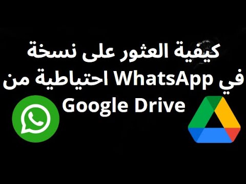 كيفية العثور على نسخة احتياطية من  في   دليل كامل