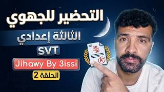 🔥 Jihawi By 3issi | الحلقة 2 : مراجعة درس Le Système Musculaire | الجهوي SVT 3AC