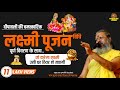 दीपावली की चमत्कारिक लक्ष्मी पूजन विधि ..पूर्ण विवरण के साथ..जो करेगा लक्ष्मी उसी  घर स्थिर हो जाएगी