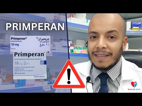 بريمبران اقراص وحقن علاج الغثيان والقئ والمعدة فعالية ومحاذير كبيرة 