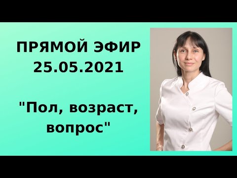 Прямой эфир Ответы на вопросы 25мая