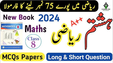 Class 8 Math Paper 2023 Solution I Final Term Exams 2023 Paper I Eight Class ka Math Question Paper.