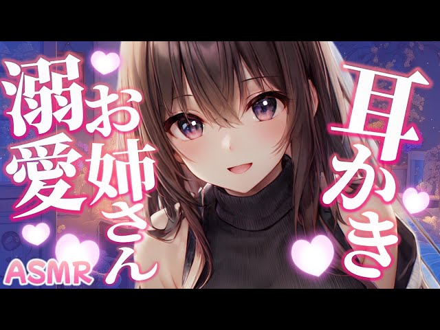 【ASMR】あなたのことを溺愛するお姉さんが耳かきでたっぷり癒します♡【耳かき/囁き/睡眠導入/Ear cleaning/Sleep/Whispering】