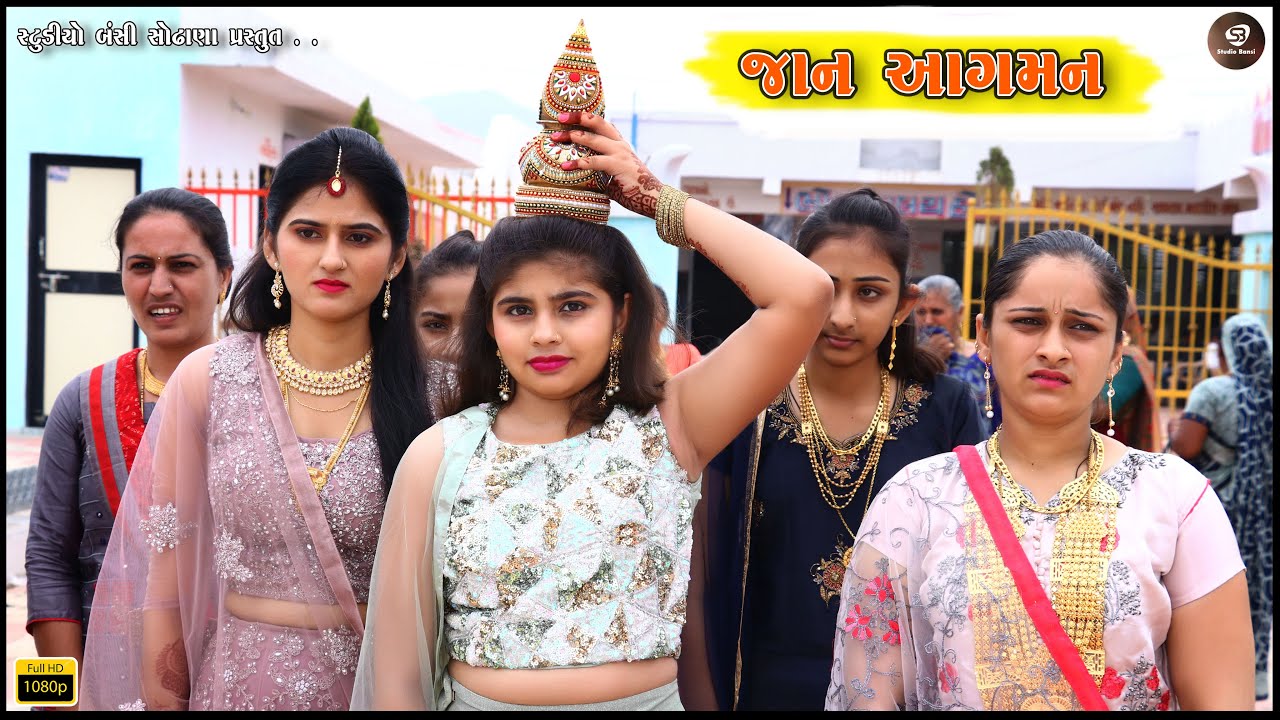 જાન આગમન | બાગ મેં રાણું ના ઝાડ | લગ્ન ગીત | maher wedding | bag me ranu na jad | lagan geet gujrati