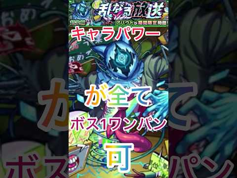 【モンスト】超究極アバウト‼️キャラパワーゴリ押し😄ボス1ワンパンも出来る【超究極アバウト】 #モンスト #ショート #ボス1ワンパン#超究極アバウト