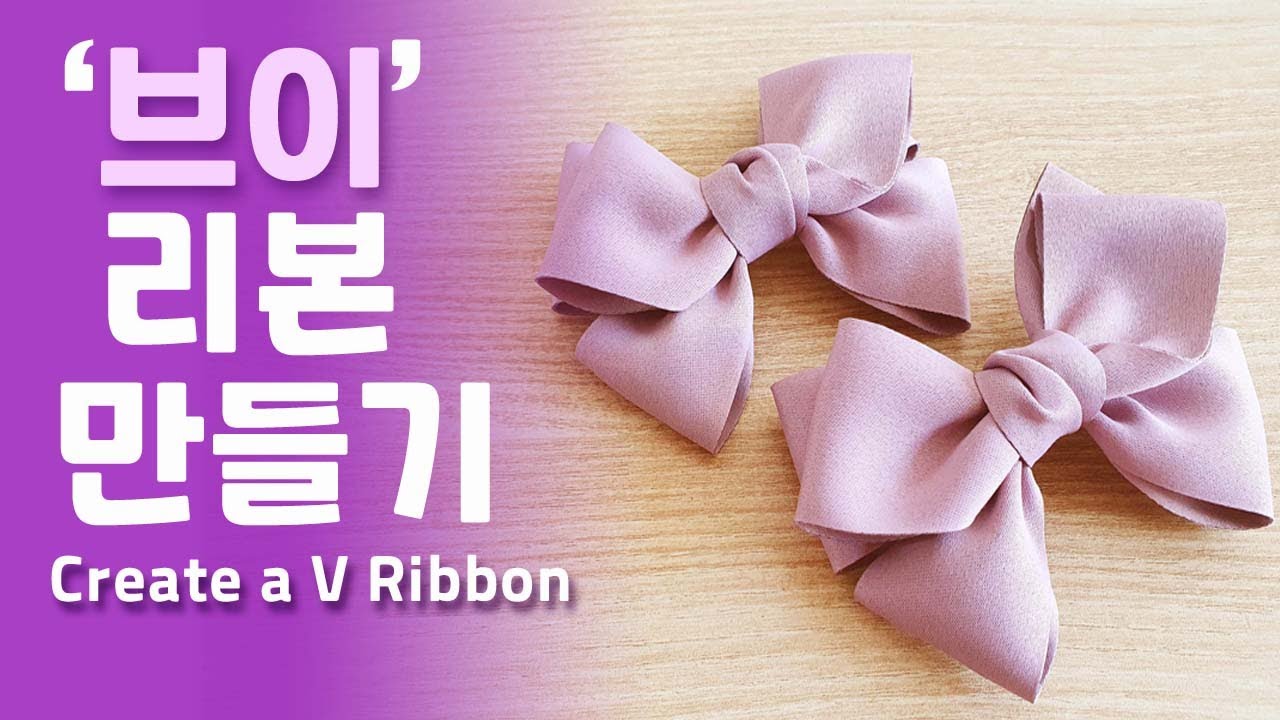 Ribbon Craft.브이리본만들기. 쉬운 리본핀 만들기. 리본 공예 초보. 리본 공예 초급