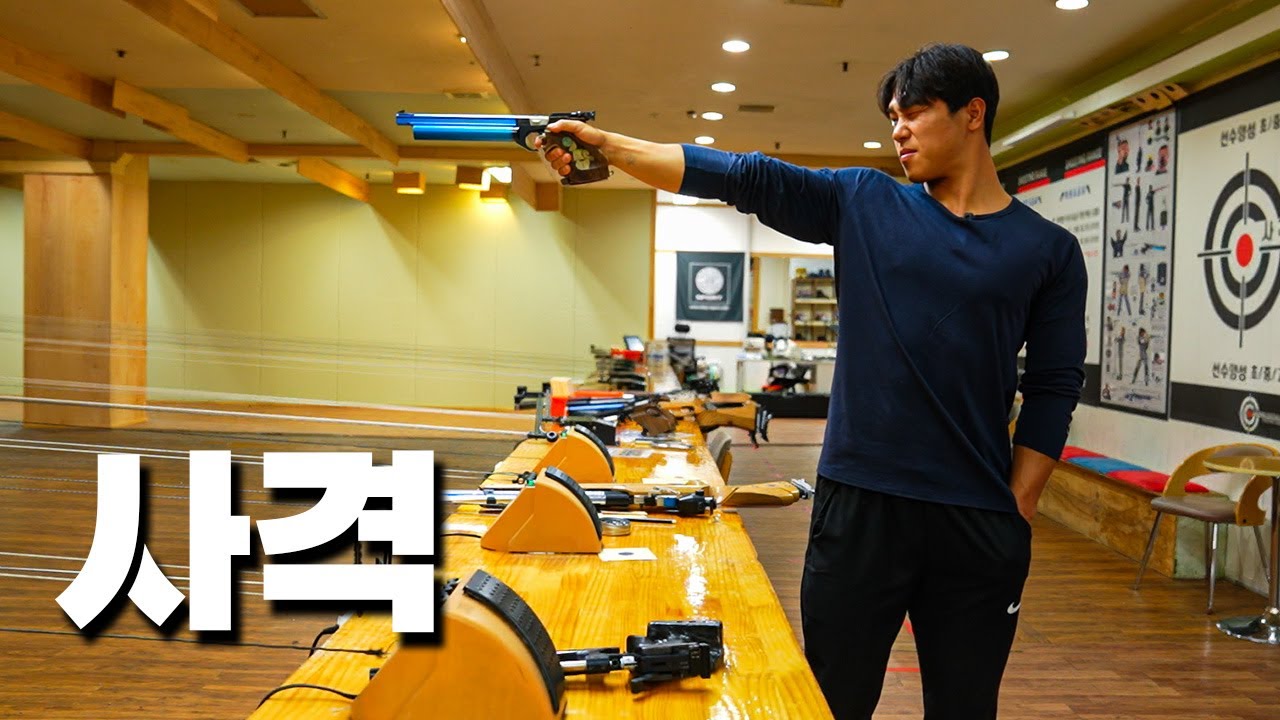 사격? 해볼게요