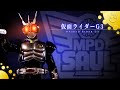 仮面ライダーG3 変身音 