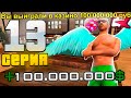 ПУТЬ ЮТУБЕРА в GTA SA! 13 серия - ПОДНЯЛ 100КК В КАЗИНО!  (RODINA RP)