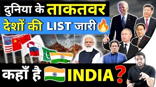 कौनसा देश है सबसे ताकतवर🤔? कहा पर है INDIA ? | Powerful Nations | Deep analysis by A2 Sir | #a2sir