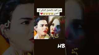 مسلسلات تركيه #في سراء وضراء vs على الحلوة و المرة