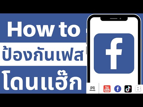 ห้ามพลาด! ถ้าไม่อยากโดนแฮกเฟส เปิดด่วน! คืออะไร มาดู #memologic #facebook #รู้รอบไอที