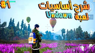 شرح اساسيات لعبة Undawn طريقة اختيار سيرفرات