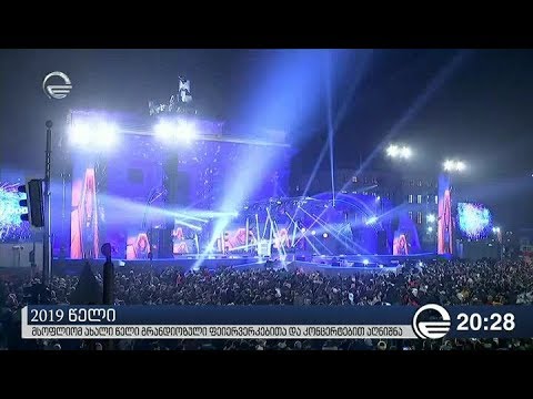 მსოფლიომ ახალი წელი გრანდიოზულად აღნიშნა