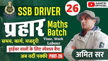 SSB DRIVERlप्रहार BatchlMaths #26 l समय, कार्य, मजदूरी ll Time, Work & Labour PART- 5 ll BY AMIT SIR