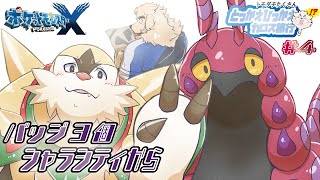 【ポケモンXY】#4 メガシンカ解禁！メガいなかっぺ、カロス旅行記【Vtuber/空場ハクロウタ】