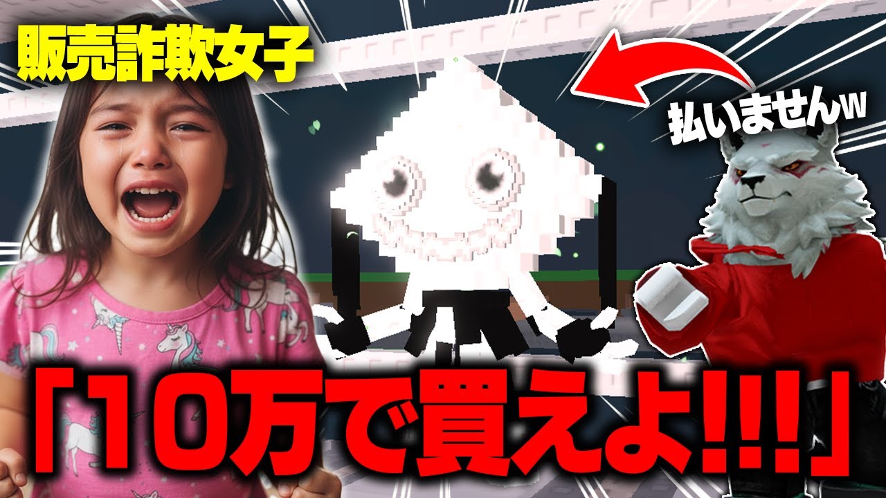 【神回】詐欺師女子が