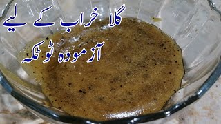 Sore throat. Tip for curing sore throat. Gala harab Ka Lia totaka. screenshot 4