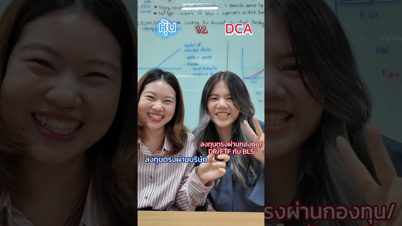 พาส่องความแตกต่างระหว่างการลงทุนในหุ้น และ DCA จะเหมือนและแตกต่างขนาดไหน