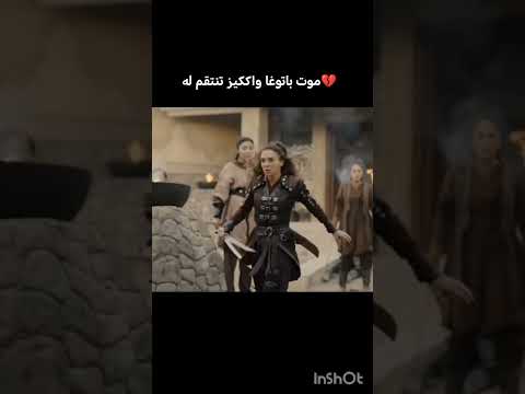 موت باتوغا على يد زوجة ابيه وانتقام اككيز له الملحمة Destan حزين تصميمي