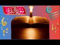 Surah Al Baqarah Full ( Beautifull recitation ) By Sheikh Mishary Afasy | سورة البقرة | Ep:10