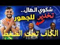 شكوي الهلال السوداني في لاعب نهضة بركان حمزة المساوي حقيقة أم تخدير للجماهير  Mp3 Song