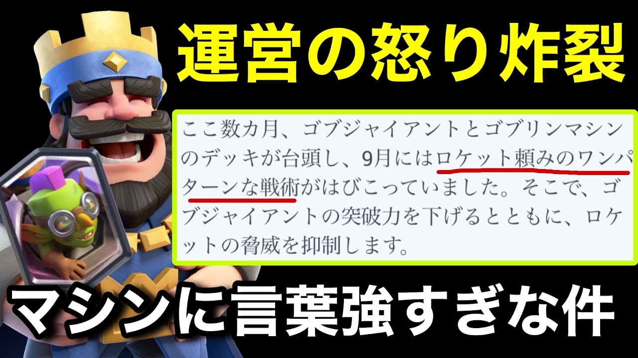 【クラロワ】運営がゴブリンマシンアンチすぎる件について。弱体化された最強ゴーレム使ってみた