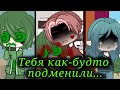 |Тебя как будто подменили...|10 (Пик/Вару) by Lie•soft•girl.official (Ч.О!!!) 🦝❤️🦝