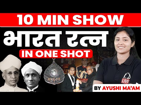 भारत रत्न | भारत रत्न से सम्मानित व्यक्ति | BHARAT RATNA ALL WINNERS | 10 Min Show by AYUSHI MA'AM