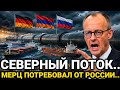 Срочно: Проблемы Начались, Северный поток полностью... 