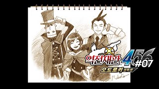 이의 있음!! 역전재판 4 오도로키 셀렉션 #07 Apollo Justice: Ace Attorney Trilogy