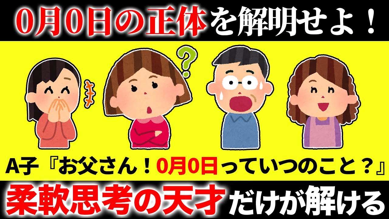 眠れなくなるほど面白い！脳が固い凡人には解けないクイズ【総集編 第3弾】
