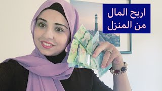 كيف تبدأ التجارة من البيت (خطوة بخطوة)