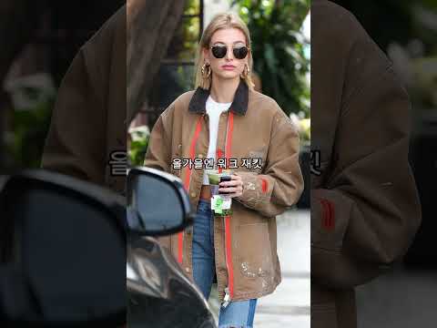 쌀쌀한 날씨엔 <strong>워크</strong> 재킷! 가을 감성 스타일링 🍁 #워크재킷 #가을패션 #falloutfit #workjacket #streetstyle #ootd #fashion #50대패션