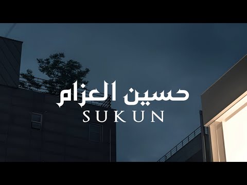 سورة مريم كاملة دون مؤثرات بصوت حسين العزام