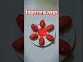 বিকালের নাস্তা #রান্নাবান্না #food #cooking #cookingfood