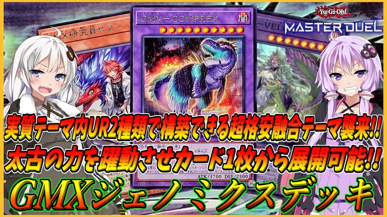 Yu-Gi-Oh! MASTER DUEL] A Super Cheap Dinosaur Fusion Theme Arrives