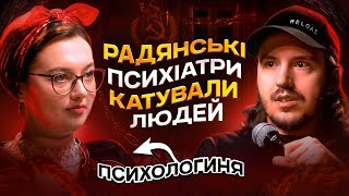 ЩО ДРАТУЄ ПСИХОЛОГИНЮ? / Несерйозна розмова #34