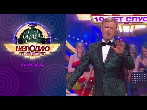 Угадай мелодию! 10