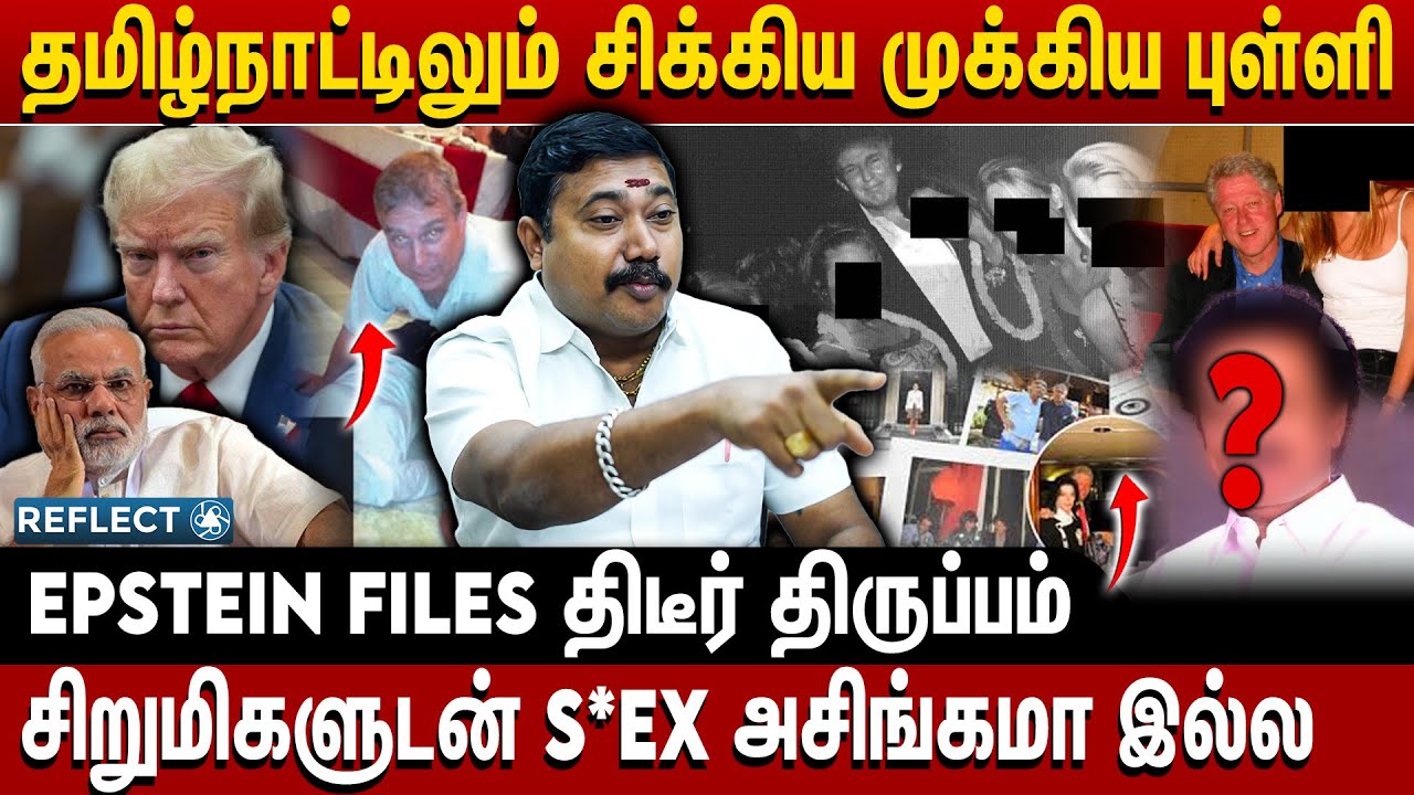 தமிழ்நாட்டிலும் சிக்கிய முக்கிய புள்ளி | RS Tamilvendan | Epstein Files | PM Modi | Trump