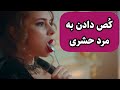 م رده رو میاره توی خونش و
