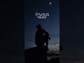 فاصبر صبرا جميلا
