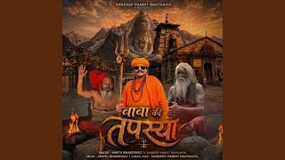 Baba Ki Tapasya